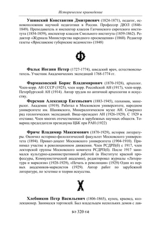 701.историческое краеведение накопление и развитие краеведческих знаний в россии (xvtjj — xx вв)