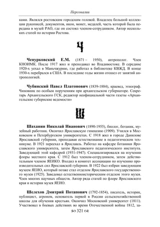 701.историческое краеведение накопление и развитие краеведческих знаний в россии (xvtjj — xx вв)