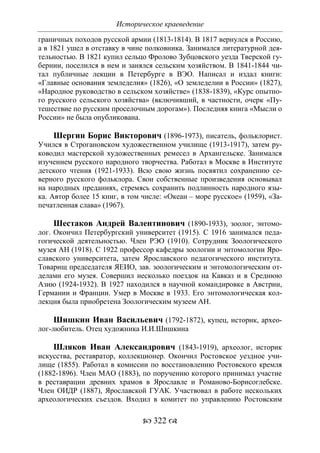 701.историческое краеведение накопление и развитие краеведческих знаний в россии (xvtjj — xx вв)