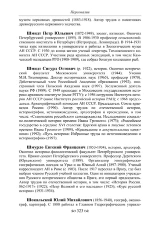 701.историческое краеведение накопление и развитие краеведческих знаний в россии (xvtjj — xx вв)