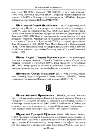 701.историческое краеведение накопление и развитие краеведческих знаний в россии (xvtjj — xx вв)