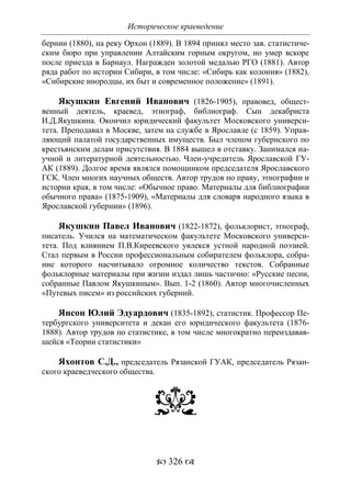 701.историческое краеведение накопление и развитие краеведческих знаний в россии (xvtjj — xx вв)
