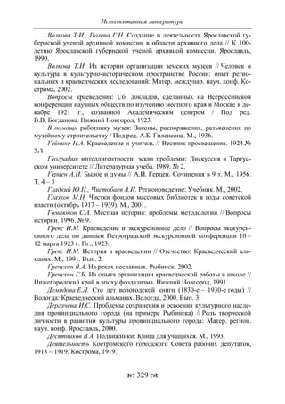 701.историческое краеведение накопление и развитие краеведческих знаний в россии (xvtjj — xx вв)