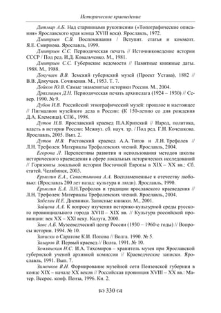 701.историческое краеведение накопление и развитие краеведческих знаний в россии (xvtjj — xx вв)