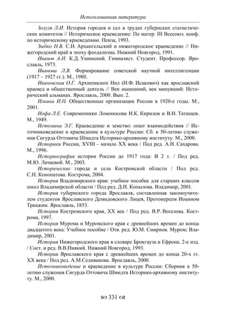 701.историческое краеведение накопление и развитие краеведческих знаний в россии (xvtjj — xx вв)
