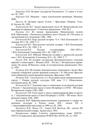 701.историческое краеведение накопление и развитие краеведческих знаний в россии (xvtjj — xx вв)