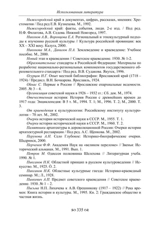701.историческое краеведение накопление и развитие краеведческих знаний в россии (xvtjj — xx вв)