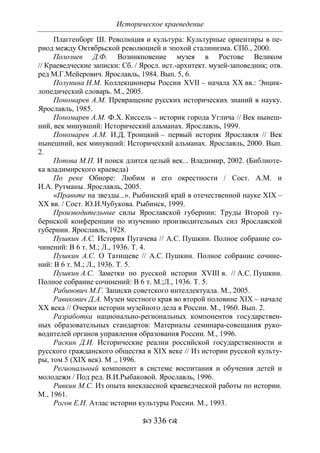 701.историческое краеведение накопление и развитие краеведческих знаний в россии (xvtjj — xx вв)