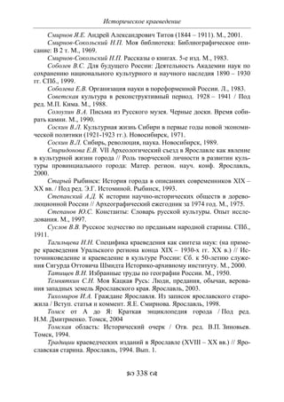 701.историческое краеведение накопление и развитие краеведческих знаний в россии (xvtjj — xx вв)