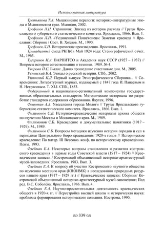 701.историческое краеведение накопление и развитие краеведческих знаний в россии (xvtjj — xx вв)