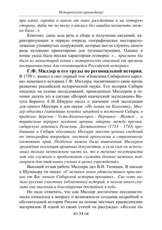 701.историческое краеведение накопление и развитие краеведческих знаний в россии (xvtjj — xx вв)