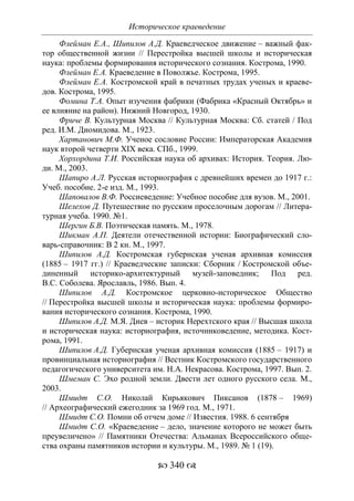 701.историческое краеведение накопление и развитие краеведческих знаний в россии (xvtjj — xx вв)