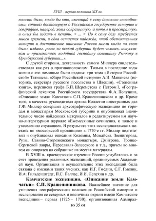 701.историческое краеведение накопление и развитие краеведческих знаний в россии (xvtjj — xx вв)