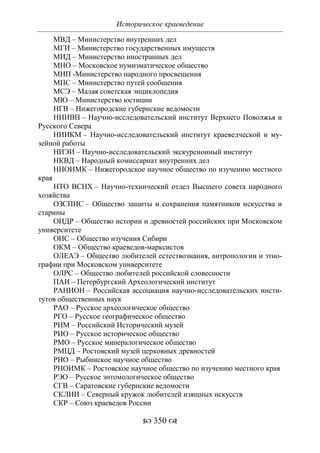 701.историческое краеведение накопление и развитие краеведческих знаний в россии (xvtjj — xx вв)