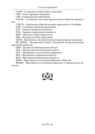 701.историческое краеведение накопление и развитие краеведческих знаний в россии (xvtjj — xx вв)