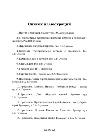 701.историческое краеведение накопление и развитие краеведческих знаний в россии (xvtjj — xx вв)