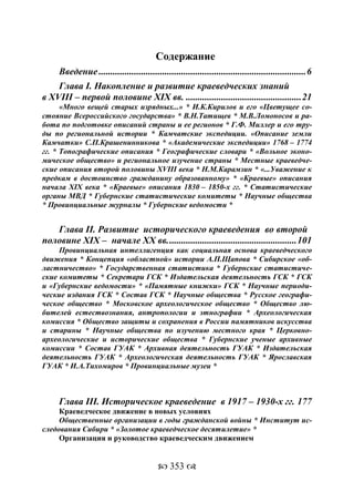 701.историческое краеведение накопление и развитие краеведческих знаний в россии (xvtjj — xx вв)