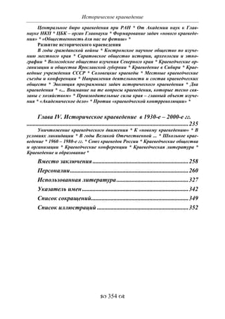 701.историческое краеведение накопление и развитие краеведческих знаний в россии (xvtjj — xx вв)