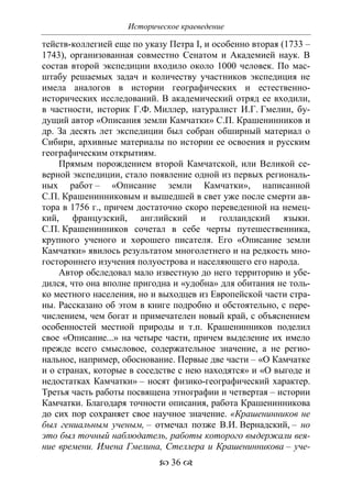 701.историческое краеведение накопление и развитие краеведческих знаний в россии (xvtjj — xx вв)
