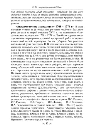 701.историческое краеведение накопление и развитие краеведческих знаний в россии (xvtjj — xx вв)