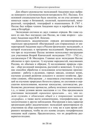 701.историческое краеведение накопление и развитие краеведческих знаний в россии (xvtjj — xx вв)