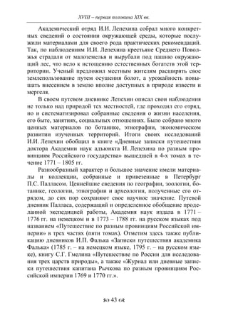 701.историческое краеведение накопление и развитие краеведческих знаний в россии (xvtjj — xx вв)
