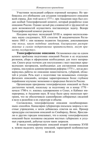 701.историческое краеведение накопление и развитие краеведческих знаний в россии (xvtjj — xx вв)