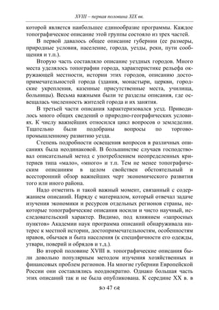 701.историческое краеведение накопление и развитие краеведческих знаний в россии (xvtjj — xx вв)