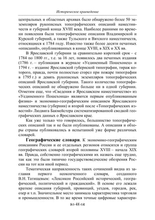 701.историческое краеведение накопление и развитие краеведческих знаний в россии (xvtjj — xx вв)