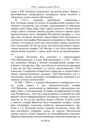 701.историческое краеведение накопление и развитие краеведческих знаний в россии (xvtjj — xx вв)