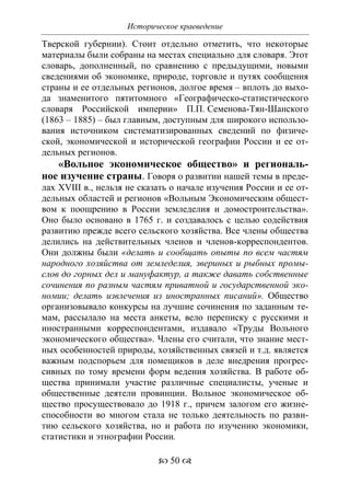 701.историческое краеведение накопление и развитие краеведческих знаний в россии (xvtjj — xx вв)