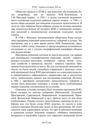 701.историческое краеведение накопление и развитие краеведческих знаний в россии (xvtjj — xx вв)