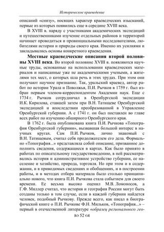 701.историческое краеведение накопление и развитие краеведческих знаний в россии (xvtjj — xx вв)