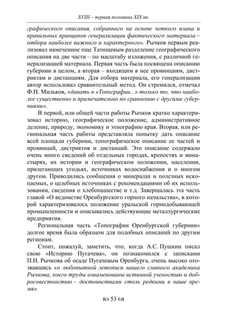701.историческое краеведение накопление и развитие краеведческих знаний в россии (xvtjj — xx вв)