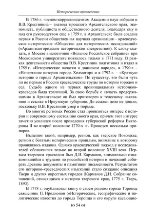701.историческое краеведение накопление и развитие краеведческих знаний в россии (xvtjj — xx вв)