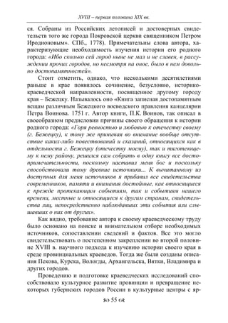 701.историческое краеведение накопление и развитие краеведческих знаний в россии (xvtjj — xx вв)