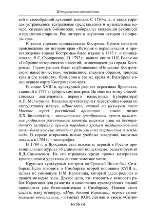701.историческое краеведение накопление и развитие краеведческих знаний в россии (xvtjj — xx вв)