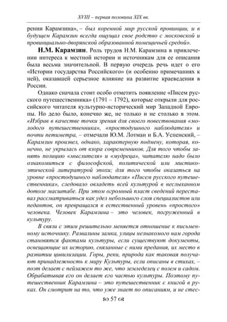 701.историческое краеведение накопление и развитие краеведческих знаний в россии (xvtjj — xx вв)