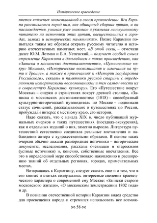 701.историческое краеведение накопление и развитие краеведческих знаний в россии (xvtjj — xx вв)