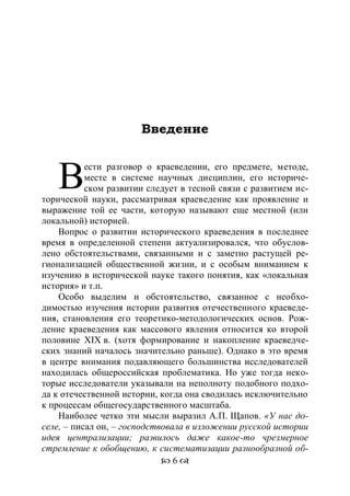 701.историческое краеведение накопление и развитие краеведческих знаний в россии (xvtjj — xx вв)