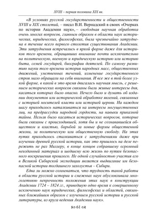 701.историческое краеведение накопление и развитие краеведческих знаний в россии (xvtjj — xx вв)