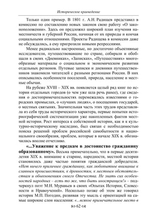 701.историческое краеведение накопление и развитие краеведческих знаний в россии (xvtjj — xx вв)