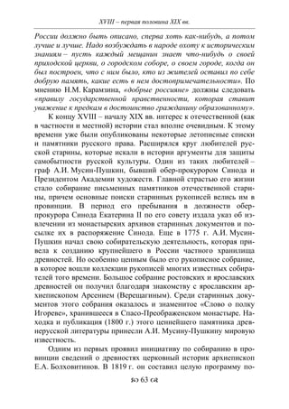 701.историческое краеведение накопление и развитие краеведческих знаний в россии (xvtjj — xx вв)