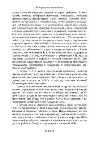 701.историческое краеведение накопление и развитие краеведческих знаний в россии (xvtjj — xx вв)