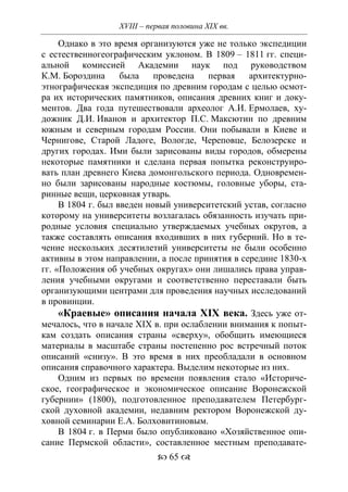 701.историческое краеведение накопление и развитие краеведческих знаний в россии (xvtjj — xx вв)