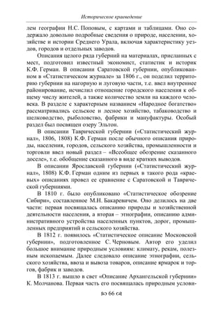 701.историческое краеведение накопление и развитие краеведческих знаний в россии (xvtjj — xx вв)