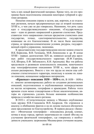 701.историческое краеведение накопление и развитие краеведческих знаний в россии (xvtjj — xx вв)