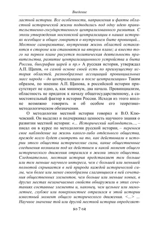 701.историческое краеведение накопление и развитие краеведческих знаний в россии (xvtjj — xx вв)