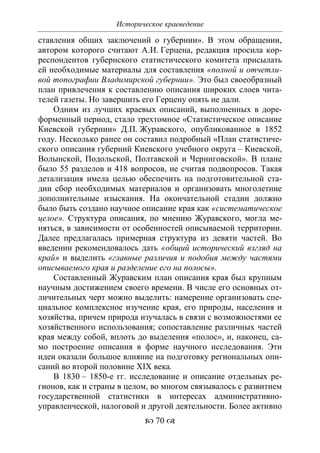 701.историческое краеведение накопление и развитие краеведческих знаний в россии (xvtjj — xx вв)