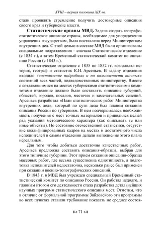 701.историческое краеведение накопление и развитие краеведческих знаний в россии (xvtjj — xx вв)